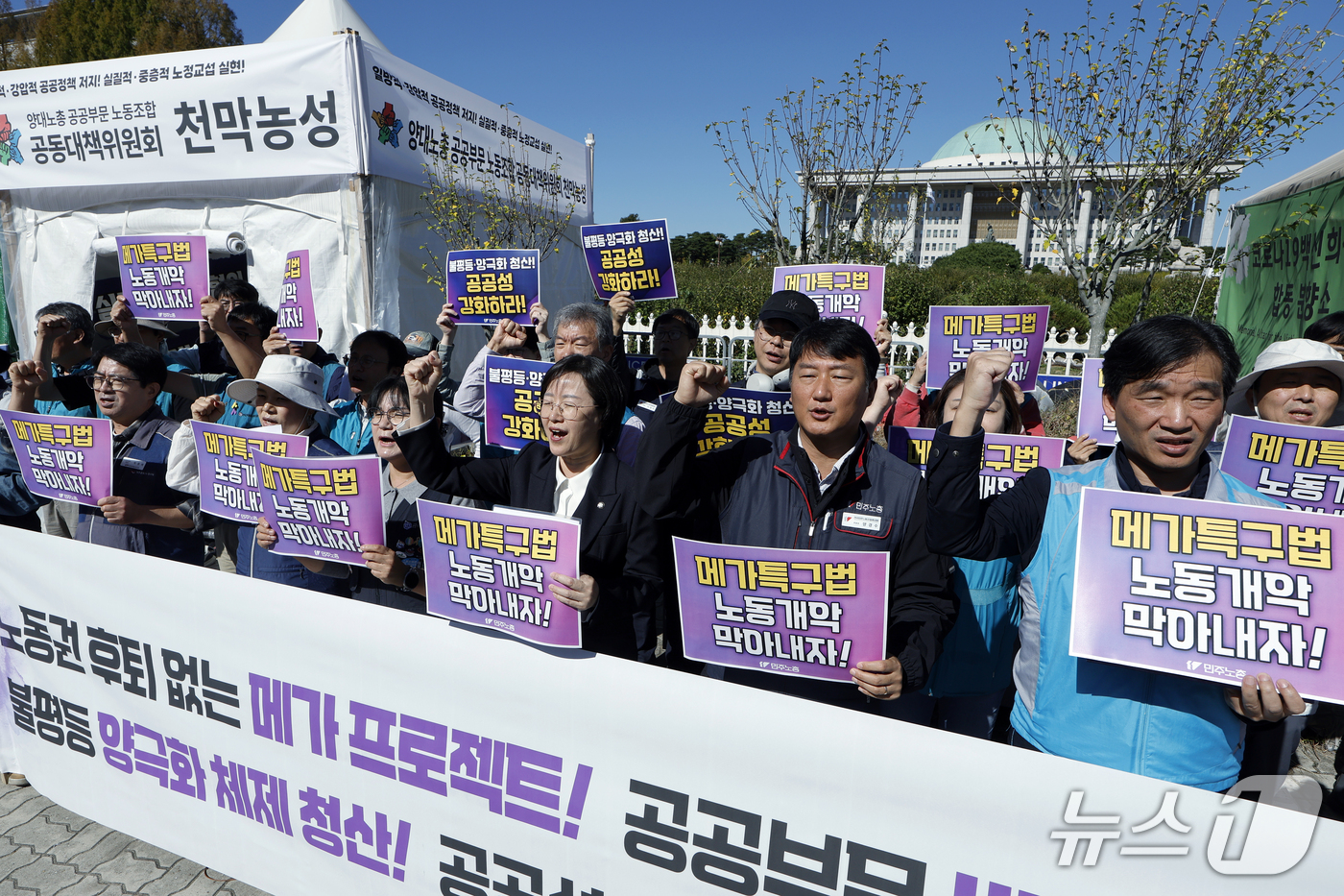 (서울=뉴스1) 박정호 기자 = 양경수 전국민주노동조합총연맹(이하 민주노총) 위원장과 정혜경 진보당 의원 등이 14일 오전 서울 여의도 국회의사당 앞에서 열린 노동권 후퇴 없는 메 …