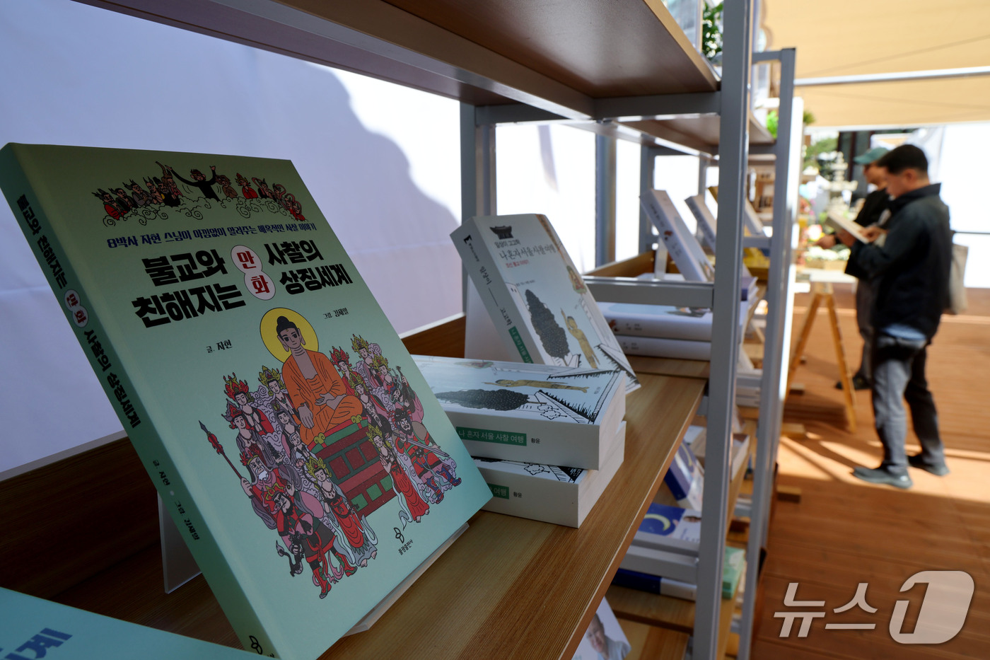 (서울=뉴스1) 이광호 기자 = 14일 서울 종로구 조계사 대웅전 앞마당에서 열린 '2026불교문화대전'을 찾은 시민들이 불교도서를 살펴보고 있다.올해로 7회째를 맞은 불교문화대전 …