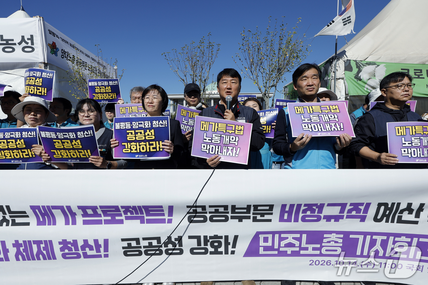 (서울=뉴스1) 박정호 기자 = 양경수 전국민주노동조합총연맹(이하 민주노총) 위원장이 14일 오전 서울 여의도 국회의사당 앞에서 열린 노동권 후퇴 없는 메가프로젝트·메가특구특별법 …