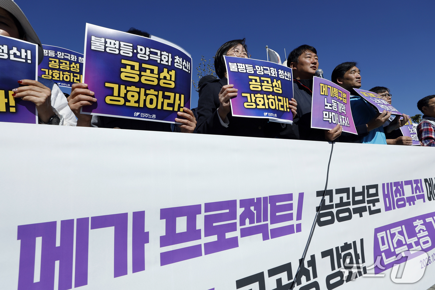 (서울=뉴스1) 박정호 기자 = 양경수 전국민주노동조합총연맹(이하 민주노총) 위원장이 14일 오전 서울 여의도 국회의사당 앞에서 열린 노동권 후퇴 없는 메가프로젝트·메가특구특별법 …