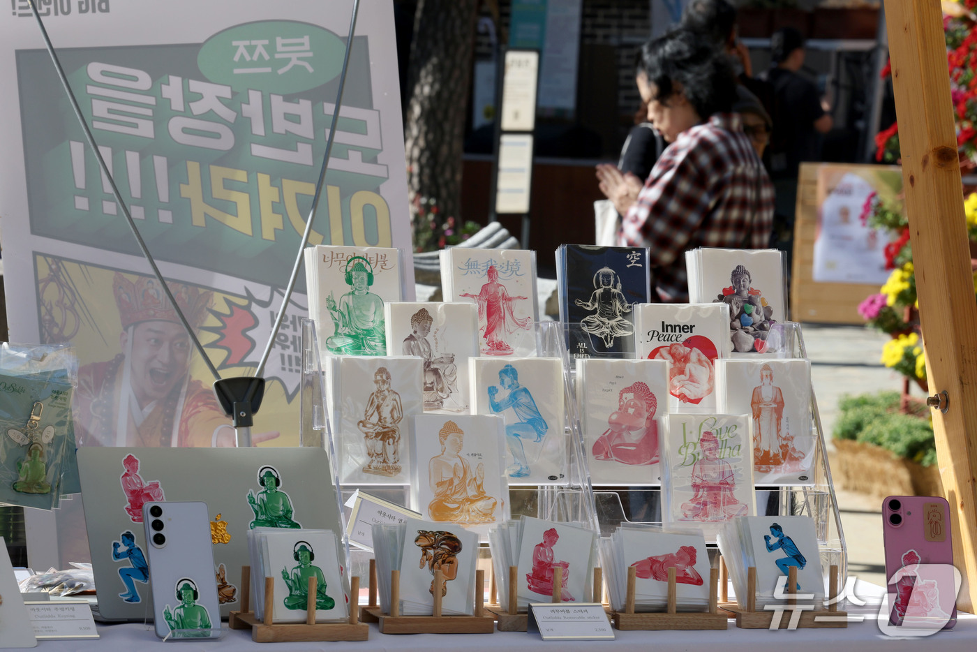 (서울=뉴스1) 이광호 기자 = 14일 서울 종로구 조계사 대웅전 앞마당에서 열린 '2026불교문화대전'에서 불교굿즈 브랜드 '붓쯔' 팝업부스가 마련돼 있다.올해로 7회째를 맞은 …