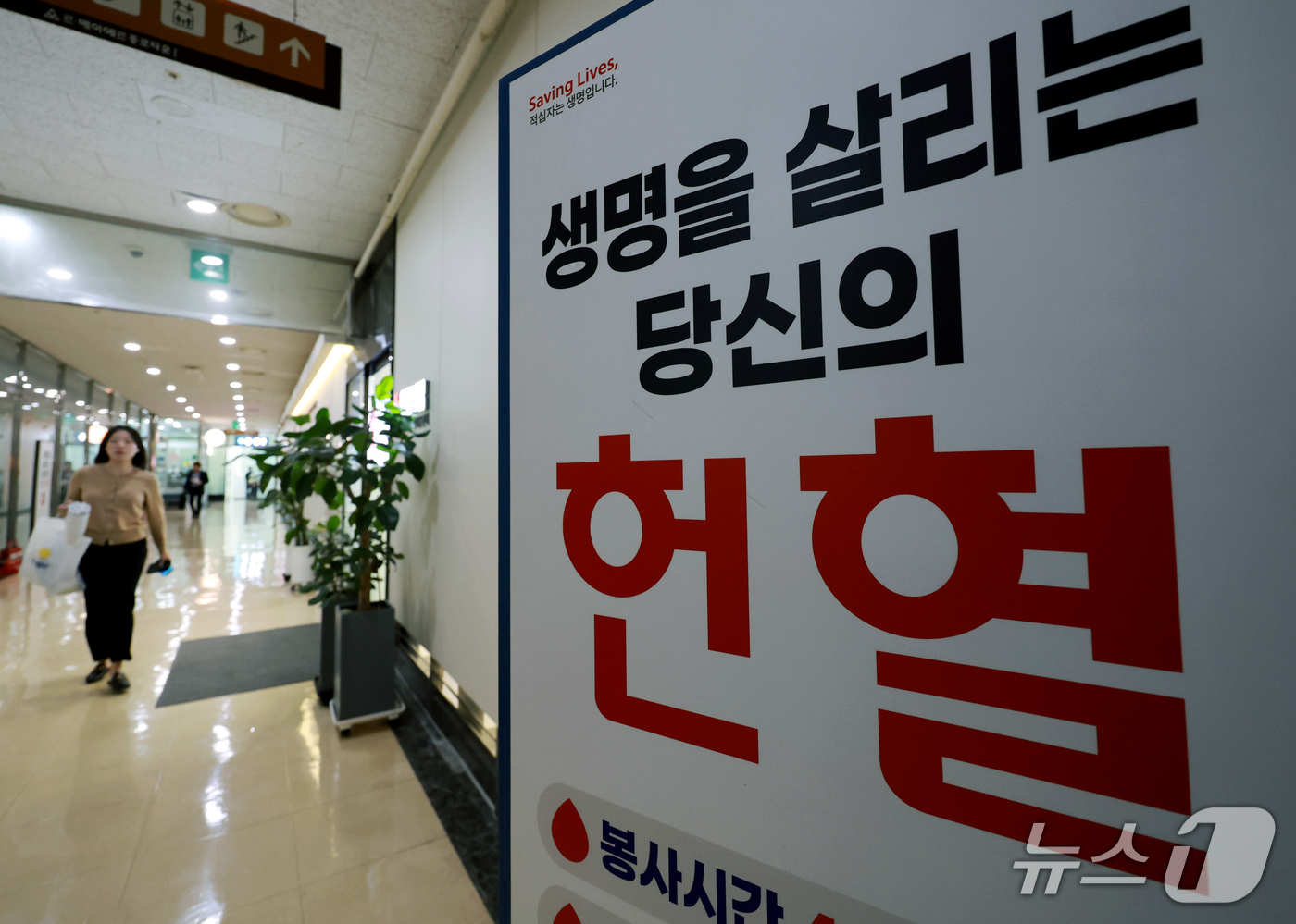 (서울=뉴스1) 이호윤 기자 = 헌혈자가 10년 새 25% 줄어들어 혈액 수급 기반의 감소세가 이어진 14일 서울 종로구 헌혈의집 광화문센터 앞에 헌혈의집 홍보 게시물이 설치되어 …