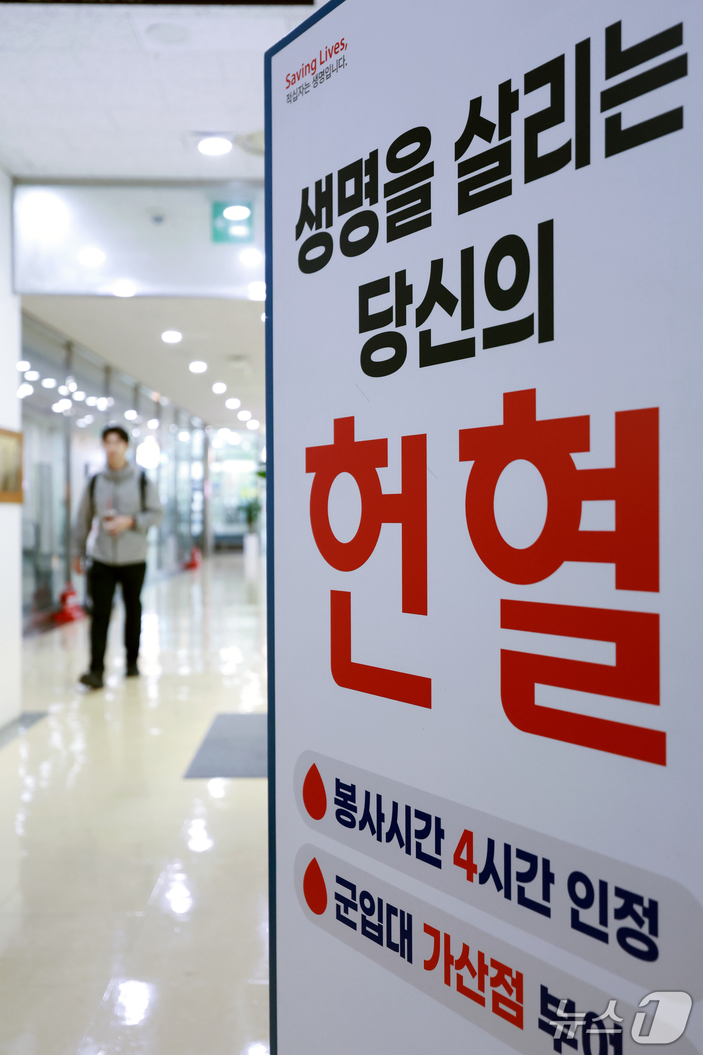 (서울=뉴스1) 이호윤 기자 = 헌혈자가 10년 새 25% 줄어들어 혈액 수급 기반의 감소세가 이어진 14일 서울 종로구 헌혈의집 광화문센터 앞에 헌혈의집 홍보 게시물이 설치되어 …