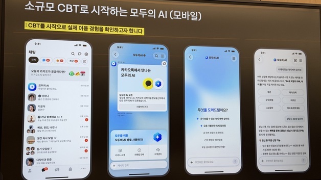 카카오 '모두의 AI' 16일 첫 테스트…12월 정식 출시