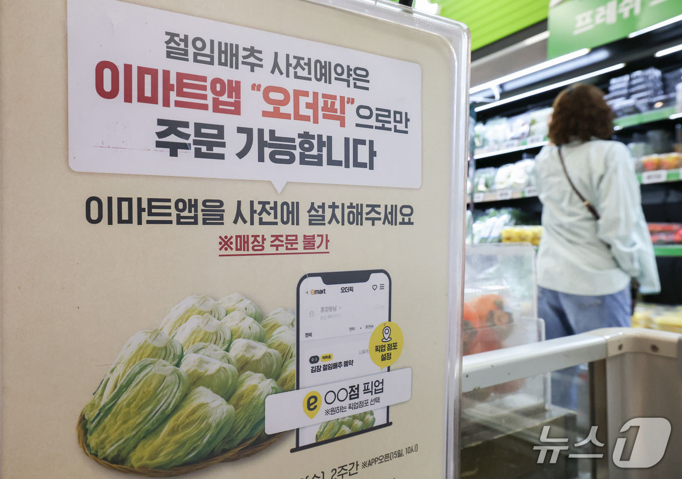 (과천=뉴스1) 이종수 기자 = 이마트가 절임 배추 사전 예약 행사를 진행한다고 14일 밝혔다. 이마트는 오는 15일부터 국내산 절임배추 20㎏ 한 박스를 행사카드 결제 시 정상가 …