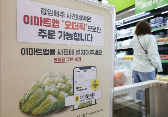 김장철 준비 시작…이마트, 절임배추 할인 판매