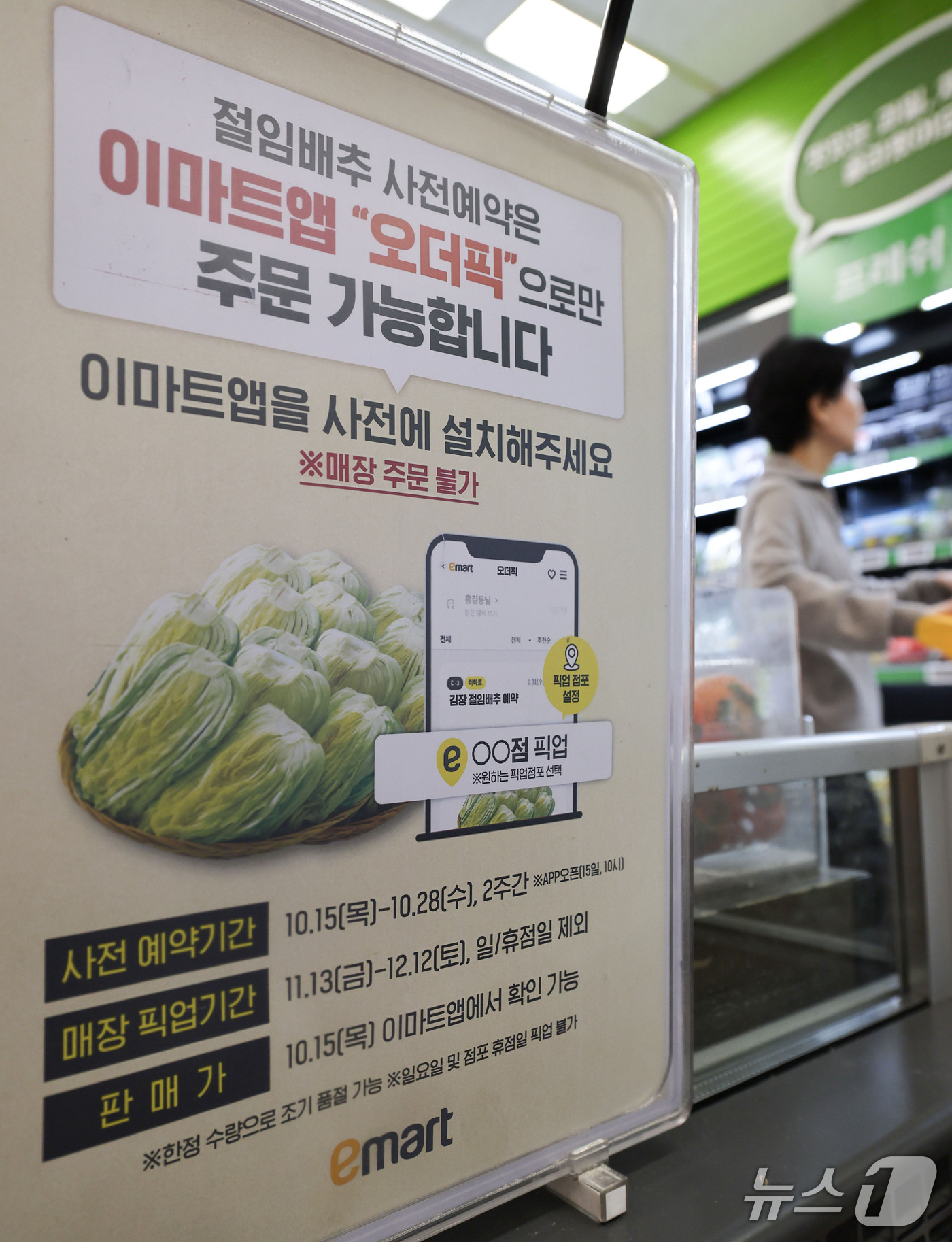 (과천=뉴스1) 이종수 기자 = 이마트가 절임 배추 사전 예약 행사를 진행한다고 14일 밝혔다. 이마트는 오는 15일부터 국내산 절임배추 20㎏ 한 박스를 행사카드 결제 시 정상가 …