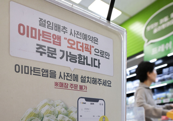 이마트, 김장철 앞두고 절임배추 사전예약 판매