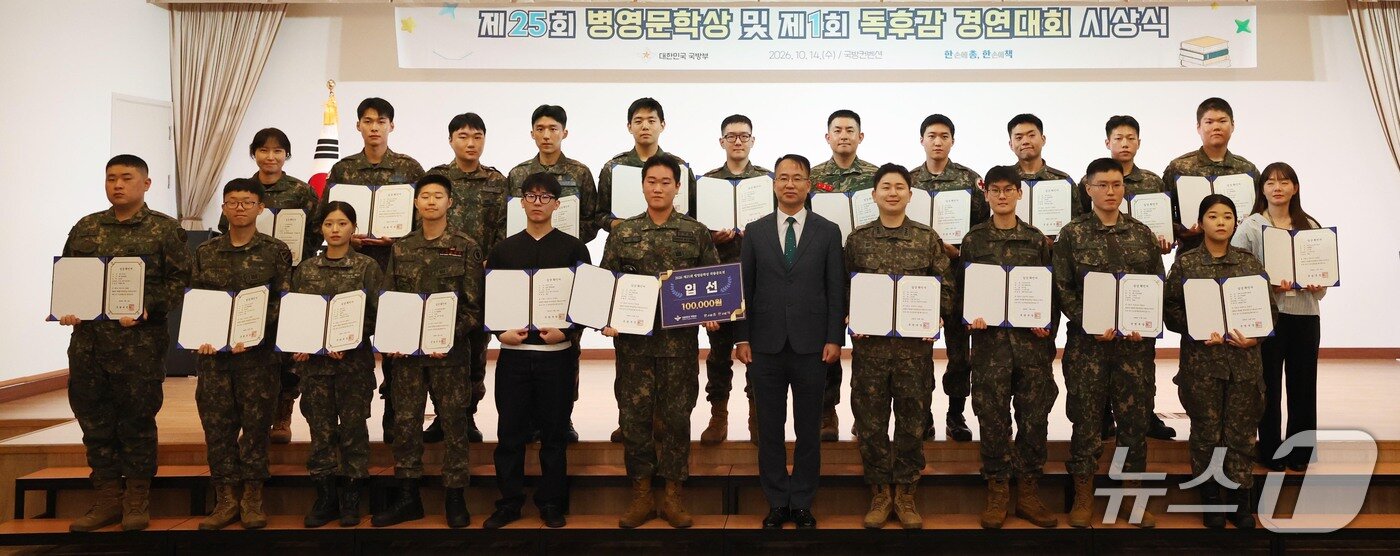본문 이미지 - 14일 오전 서울 용산구 국방컨벤션에서 열린 '2026 병영문학상·독후감 경연대회' 시상식에서 수상자들이 기념촬영을 하고 있다. (국방부 제공. 재판매 및 DB 금지) 2026.10.14 ⓒ 뉴스1