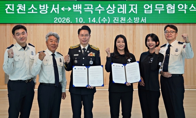 진천소방서, 백곡수상레저와 수난사고 예방·대응 협약