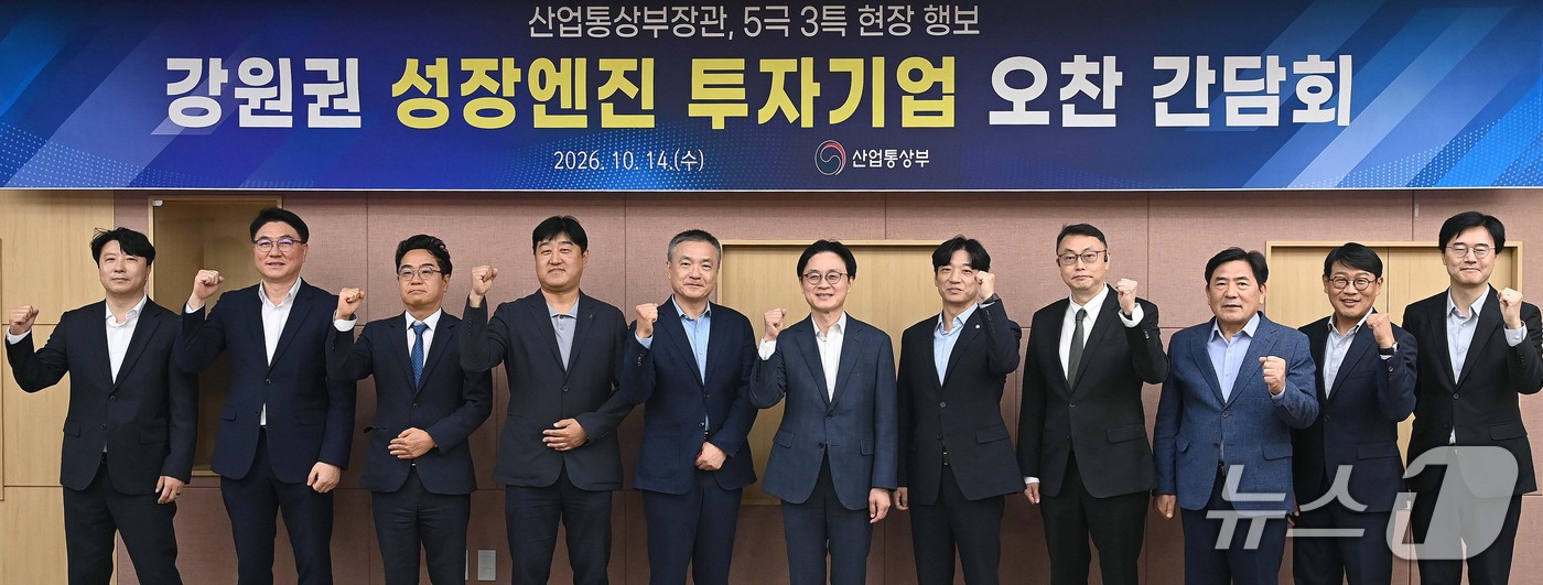 (서울=뉴스1) = 김정관 산업통상부 장관(왼쪽 여섯 번쨰)이 14일 오후 강원도 춘천시 춘천바이오산업진흥원에서 열린 '강원권 성장엔진 투자기업 간담회'에서 참석자들과 파이팅을 외 …