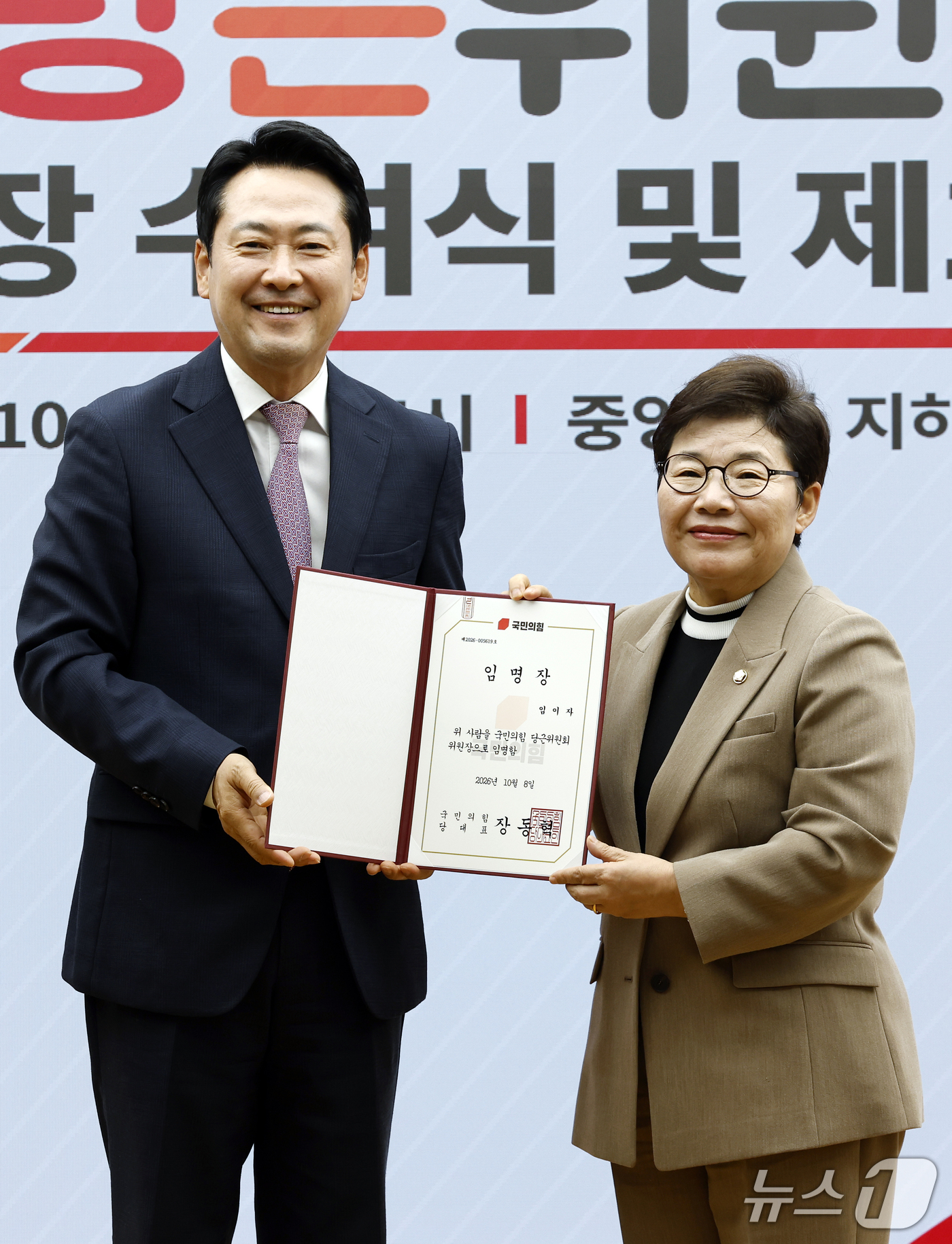 (서울=뉴스1) 박정호 기자 = 장동혁 국민의힘 대표가 14일 오후 서울 여의도 당사에서 열린 당근위원회 임명장 수여식 및 제1차 회의에서 임이자 정책위의장에게 당근위원회 위원장 …