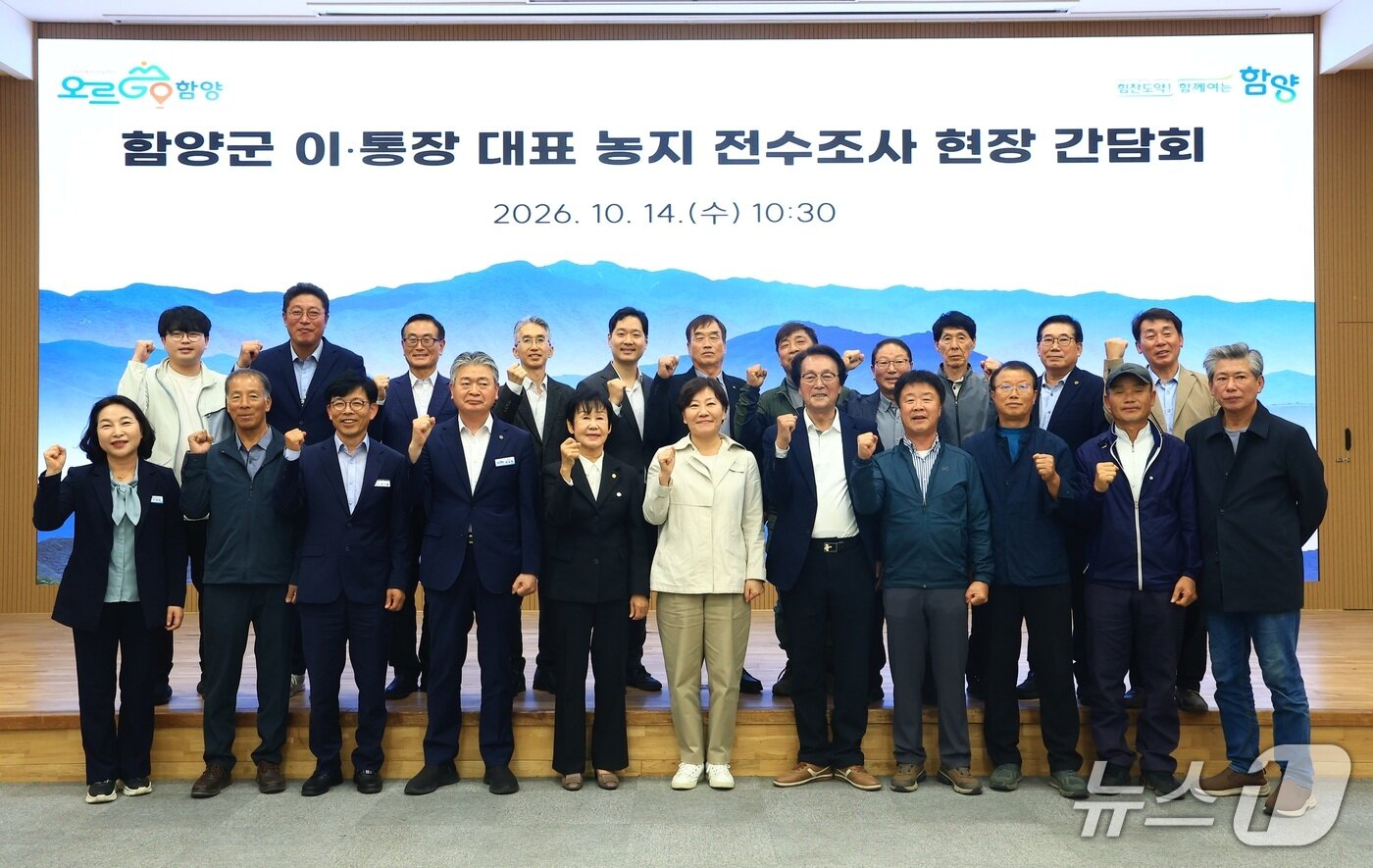 본문 이미지 - 송미령 농림축산식품부 장관은 14일 경상남도 함양군청에서 농촌 이장단 및 농업인들과 간담회를 열고 전국 농지 전수조사의 후속 조치와 제도 개선 방향을 설명했다. (농식품부 제공) /2026.10.14/