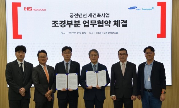 HS화성-삼성물산, 대구 궁전맨션 재건축 조경 분야 협약