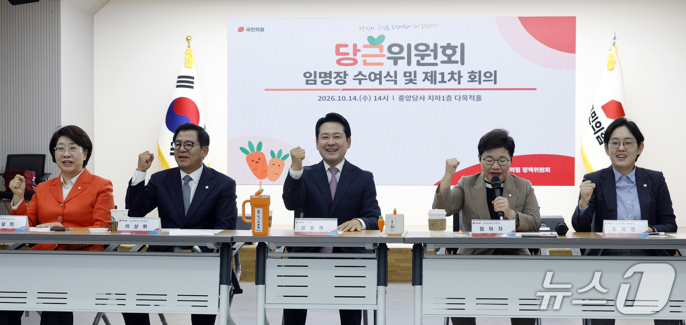 (서울=뉴스1) 박정호 기자 = 국민의힘 장동혁 대표(가운데)와 임이자 정책위의장 및 위원들이 14일 오후 서울 여의도 당사에서 열린 당근위원회 임명장 수여식 및 제1차 회의에서 …