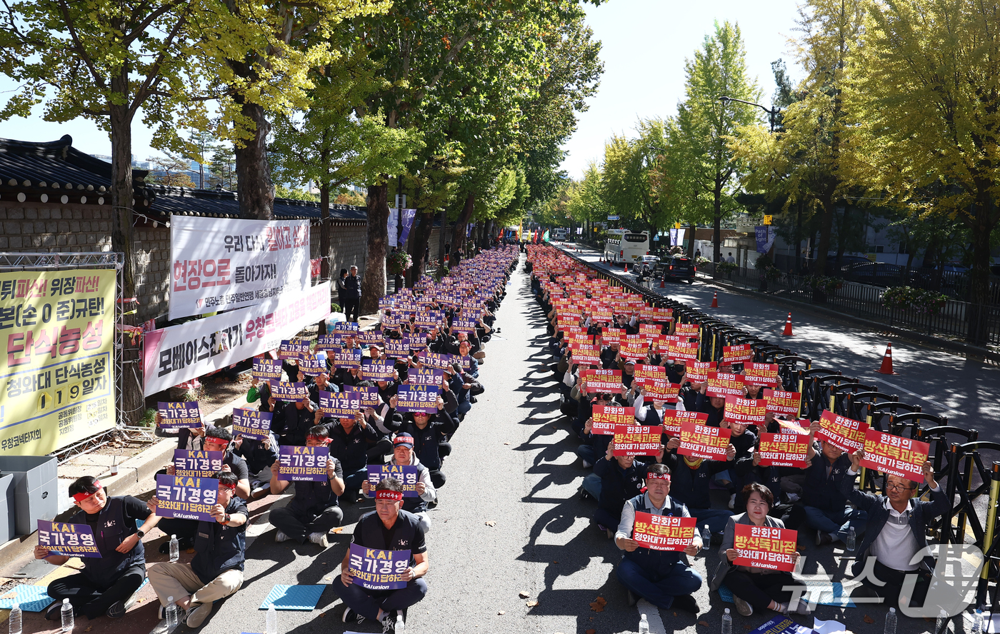 (서울=뉴스1) 김민지 기자 = 한국항공우주산업(KAI) 노동조합원들이 14일 서울 종로구 청와대 사랑채 인근에서 열린 한화의 KAI 인수 시도 반대 상경 집회에서 KAI 독립경영 …
