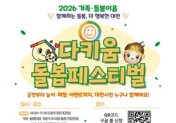 대전대 산학협력단 산하 3개 기관 '다키움 돌봄 페스티벌' 개최
