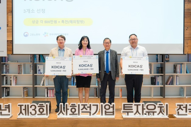 춘천 위드더레이크, 사회적기업 IR대회 강원도지사상·KOICA상 2관왕