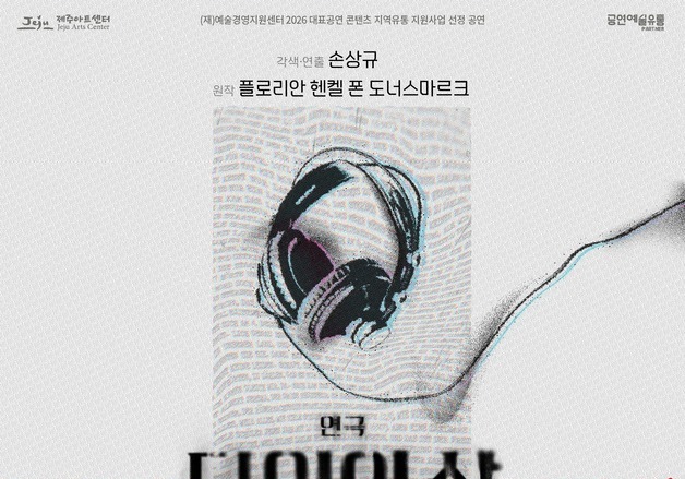 연극 '타인의 삶', 제주아트센터 오른다…이동휘·윤나무 등 출연
