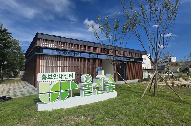 울산 북구, 울산숲 홍보안내센터 운영…사무실·광장 등 조성