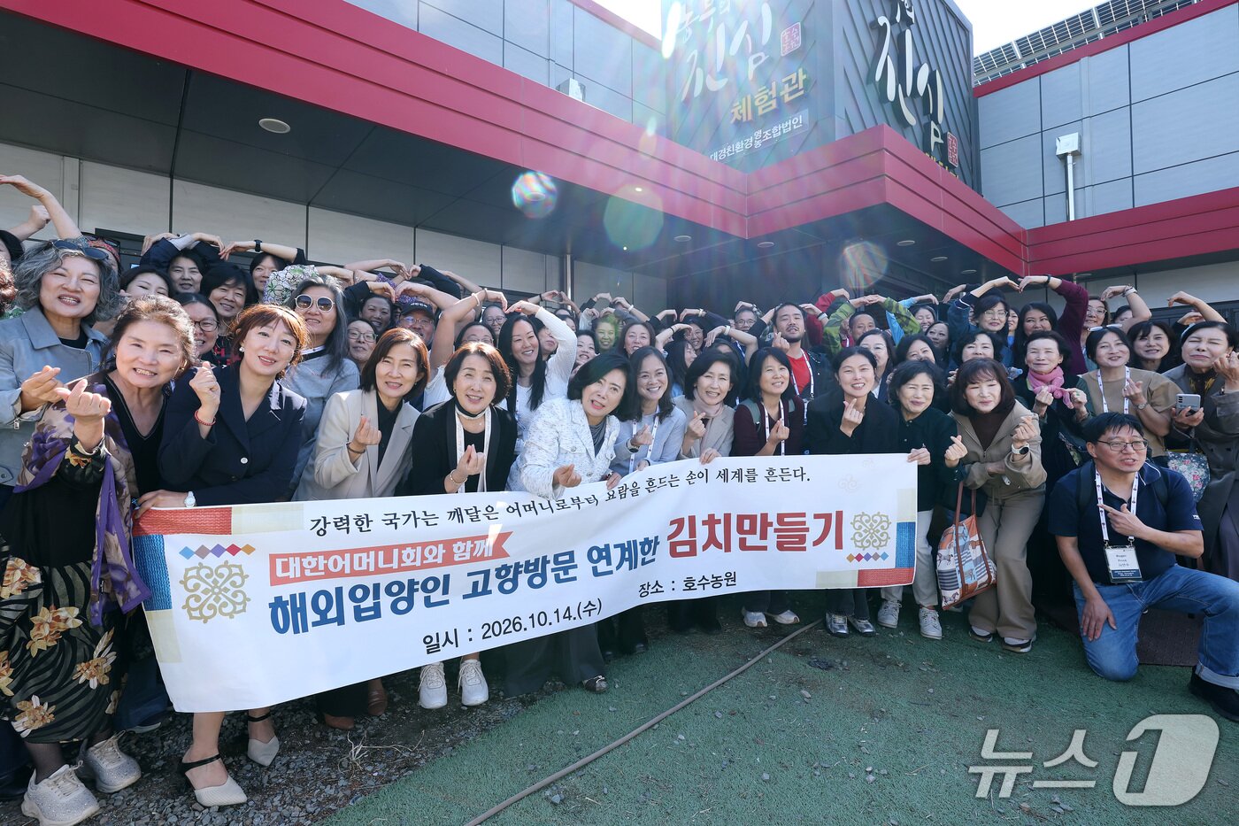 본문 이미지 - 14일 대구 달성군의 한 농원에서 대구·경북 출신 해외 입양인들이 김치 담그기 체험을 마친 뒤 자원봉사로 참여한 대한어머니회 대구시연합회 회원들과 기념 촬영을 하고 있다. ⓒ 뉴스1 공정식 기자