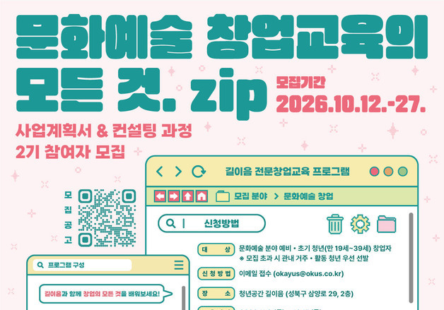 성북구, 문화예술 청년 창업교육 30명 모집…내달 6일부터 무료 진행