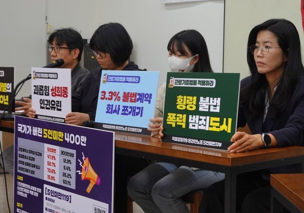 5인 미만 사업장 노조 첫 출범…"해고·괴롭힘 금지 연내 적용하라"
