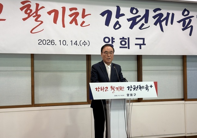 양희구 강원체육회장, 3선 도전 선언…"강원체육 경쟁력 강화"