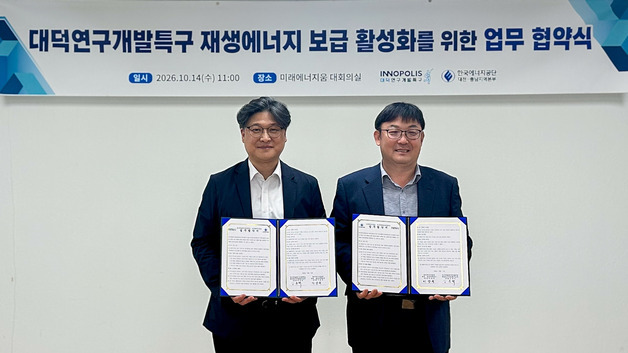 대덕특구, 에너지공단과 특구 내 재생에너지 활용 길 연다