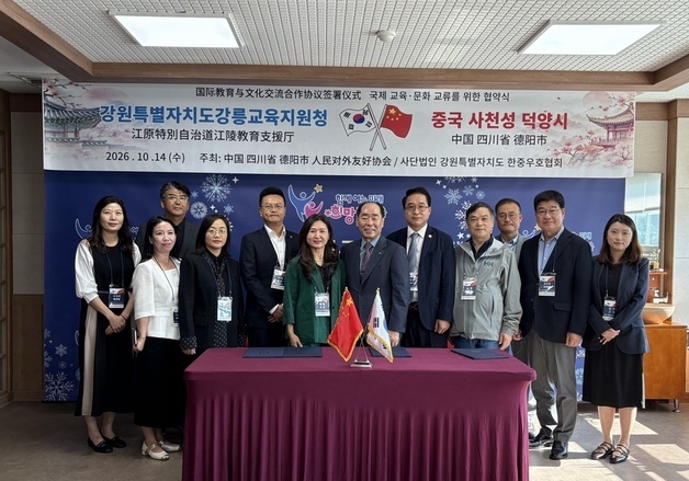 강릉교육지원청, 중국 교육기관 등과 청소년 문화교류 협약