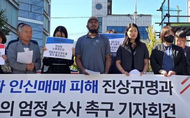 "계절근로자로 입국했는데 인신매매 당해" 방글라데시 근로자 호소