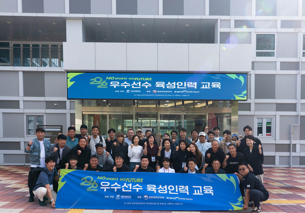 대한체육회, 우수선수 육성 전임감독 역량 강화 교육 운영