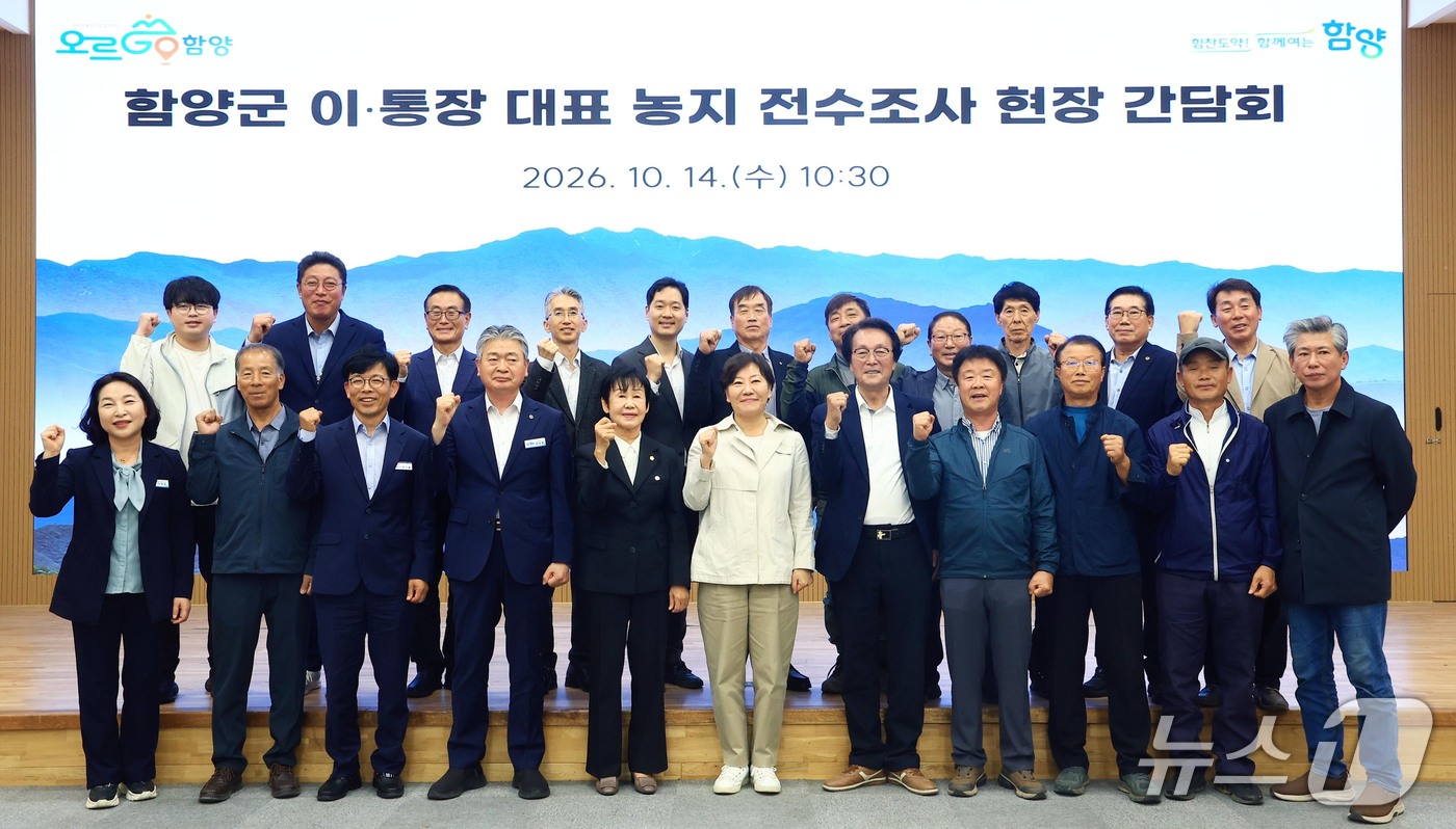 (서울=뉴스1) = 송미령 농림축산식품부 장관(앞줄 왼쪽 여섯 번째)이 14일 경남 함양군청에서 열린 농촌 이장단 및 농업인들과 간담회에서 참석자들과 기념촬영을 하고 있다.  (농 …