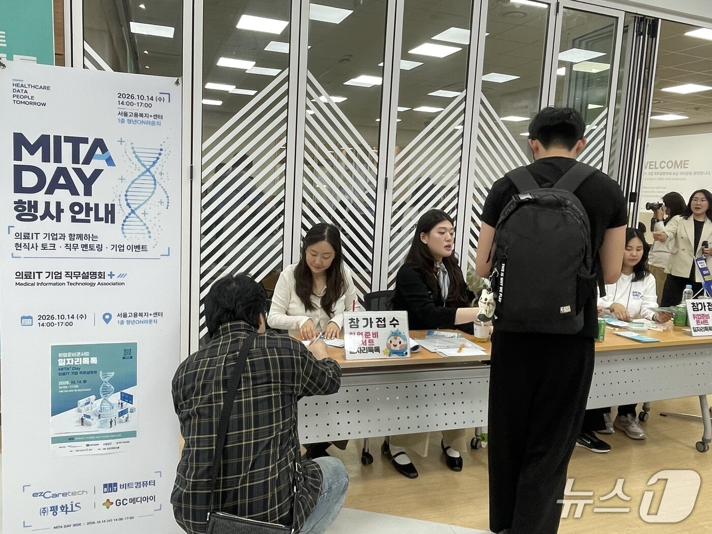 본문 이미지 -  14일 서울 중구 서울고용복지플러스센터에서 열린 'MITA Day 의료IT 기업 직무설명회'에 참가하기 위해 접수중인 청년들의 모습. 2026.10.14 ⓒ 뉴스1 임여익 기자