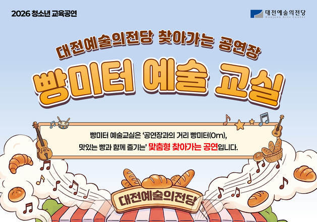 대전 곳곳서 문화예술 공연…청소년 공연부터 달빛음악회까지