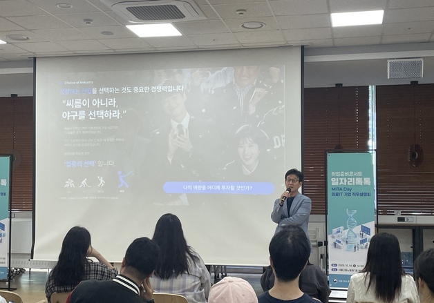 "의료 IT 기업에 취업할래요"…채용설명회에 청년인재 80명 몰렸다