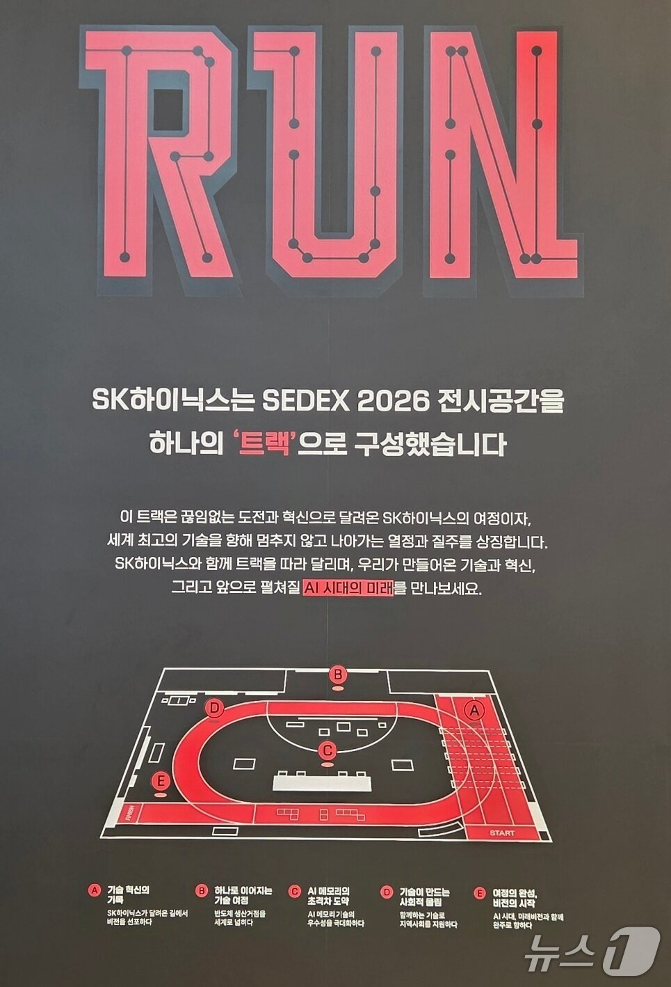 본문 이미지 - SK하이닉스가 서울 강남구 코엑스에서 열린 '반도체대전 2026' 행사에 트랙을 주제로 전시 공간을 마련했다. 2026. 10. 14/뉴스1 황진중 기자