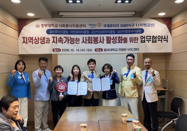 중부대, 금산지역 로타리클럽 4곳과 사회봉사 활성화 협약