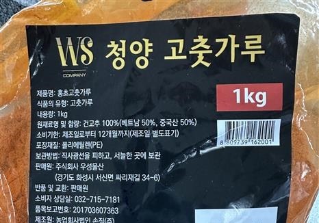 잔류농약 기준치 4배 초과…'홍초고춧가루' 판매 중단·회수