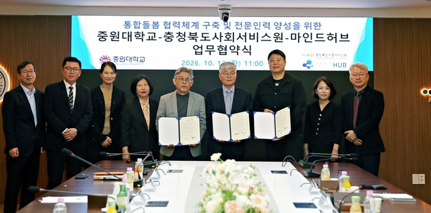 중원대 '충북형 스마트통합돌봄' 공공기관·기업 협력망 구축