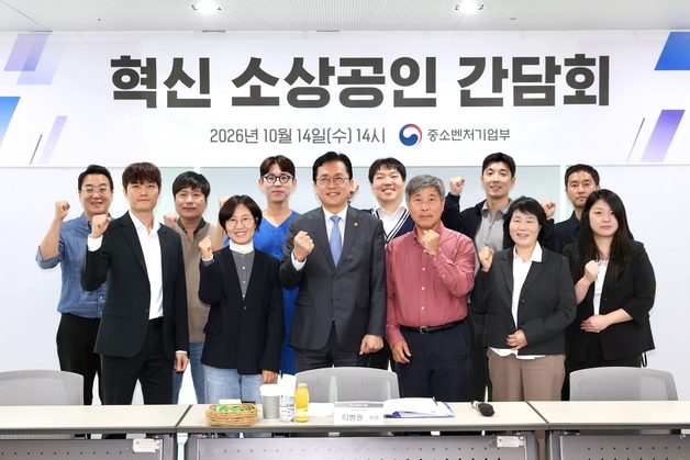 한자리 모인 '혁신 소상공인'…현장 애로·지원 정책 방안 공유