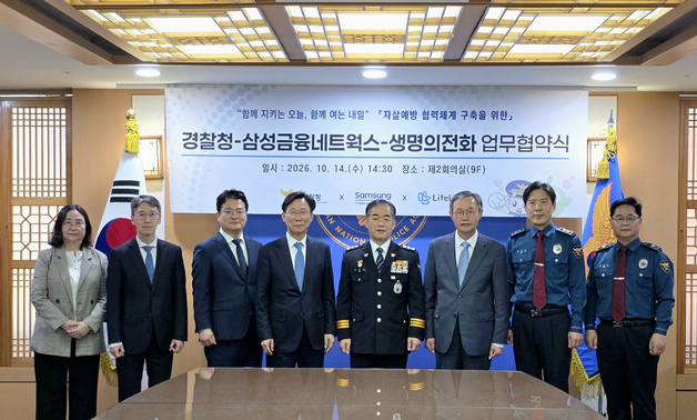 삼성금융네트웍스, 경찰청과 위기 청소년 보호 나서…생명보호 체계 구축