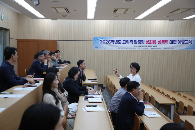 한림성심대, 교내 고위직 대상 맞춤형 성희롱·성폭력 예방 교육