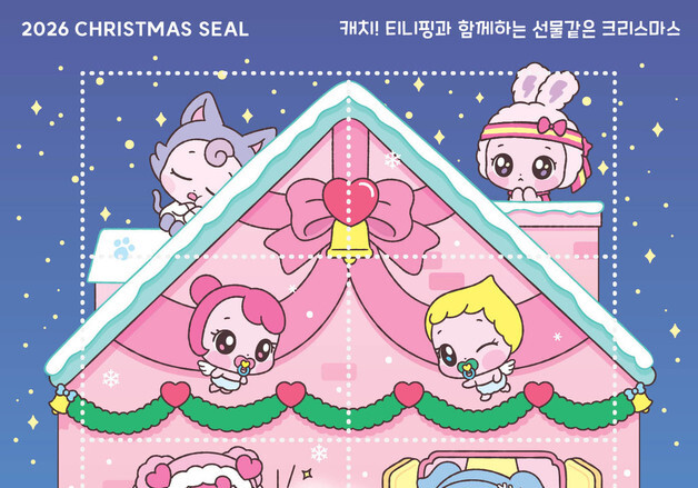 올해 크리스마스 씰 주인공은 '캐치! 티니핑'…결핵퇴치