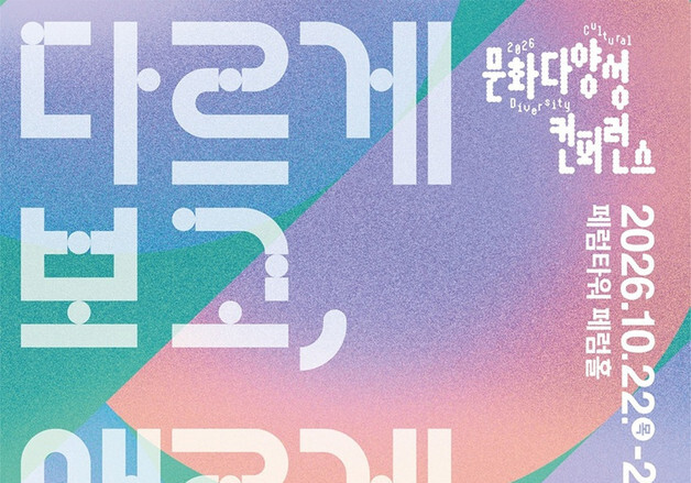 유네스코 정책과 AI 창작 논의…예술교육진흥원, 문화다양성 컨퍼런스