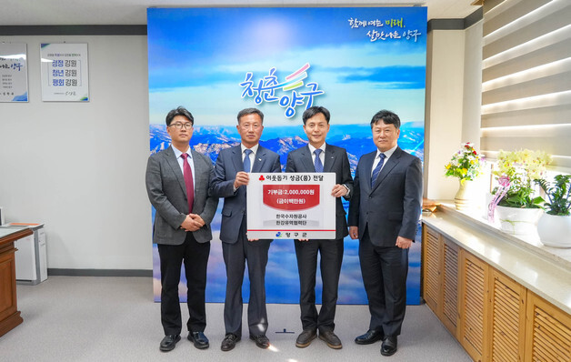 K-water 한강유역협력단, 양구군에 '사랑나눔 기금' 200만원 전달