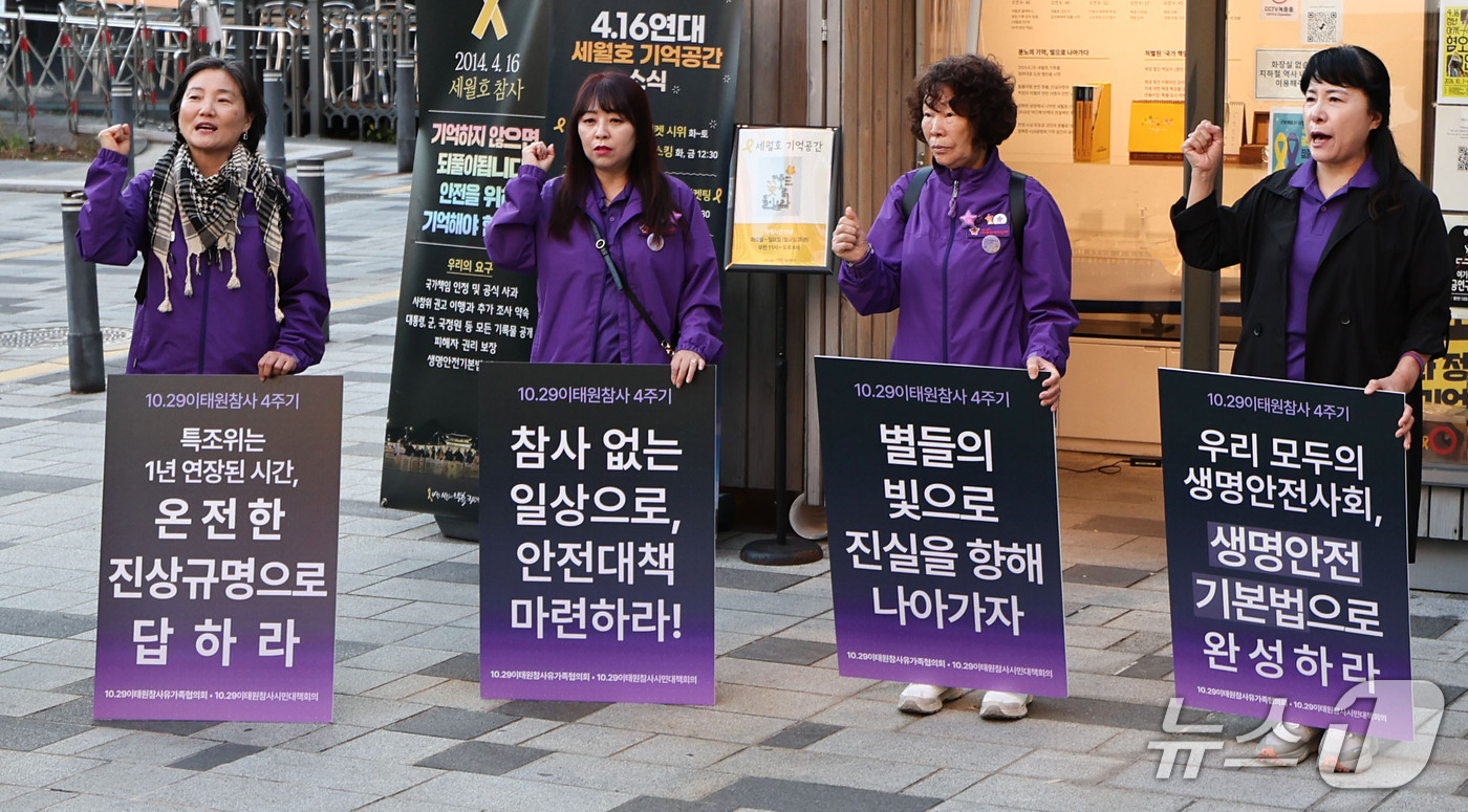 (서울=뉴스1) 이종수 기자 = 이태원 참사 4주기를 앞둔 14일 오후 서울 종로구 세종대로 인근에서 열린 전국 동시다발 피케팅 ‘행동의 날’에서 이태원참사유가족협의회를 비롯한 참 …