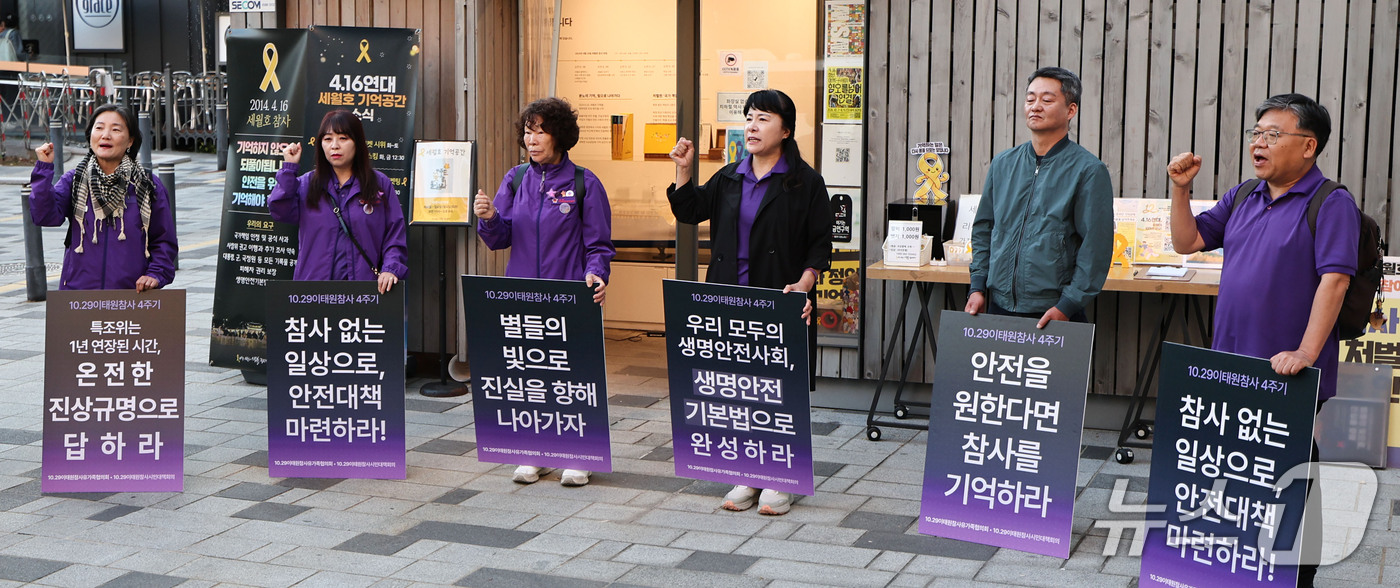 (서울=뉴스1) 이종수 기자 = 이태원 참사 4주기를 앞둔 14일 오후 서울 종로구 세종대로 인근에서 열린 전국 동시다발 피케팅 ‘행동의 날’에서 이태원참사유가족협의회를 비롯한 참 …