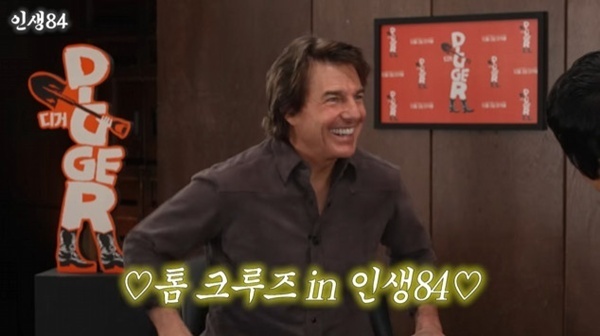 '인생84' 기안84, 톰 크루즈 인터뷰 진행…"초등학생한테 과외받아"