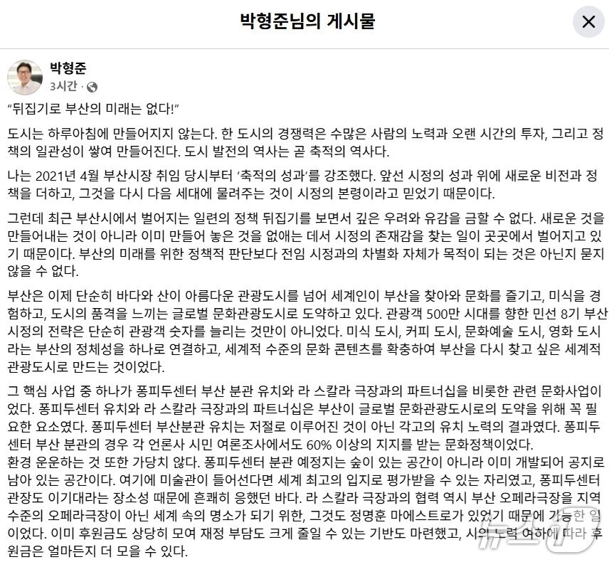 본문 이미지 - 퐁피두·라 스칼라 철회 관련 박형준 전 부산시장 SNS 게시글 중 일부 캡처.